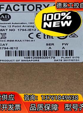 1794-IE12 1794系列输入模块 AB现货