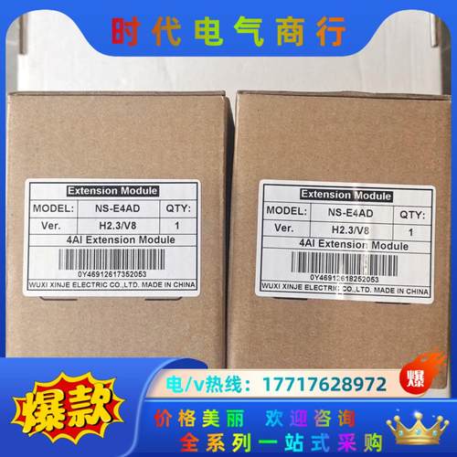 信捷NS-E4AD模块，全新原装正品，实物，的老板议价
