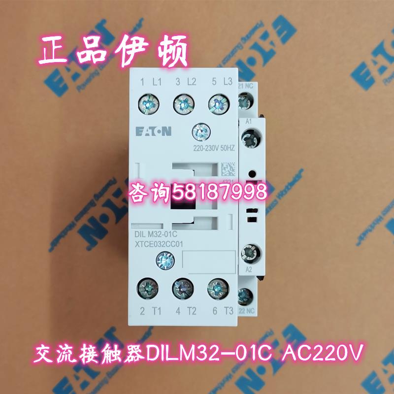 DILM32-01C AC220V XTCE032CC01交流接触器15KWEATON议价