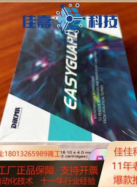 迪马DIkma液相色谱柱保护柱6201 EasyGuard