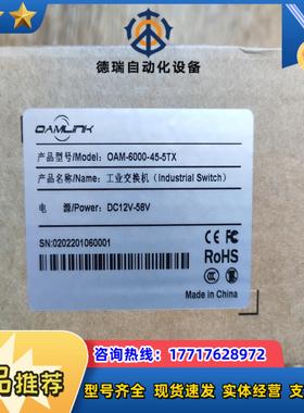全新 oamlink工业交换机OAM-6000-45-5TX议价