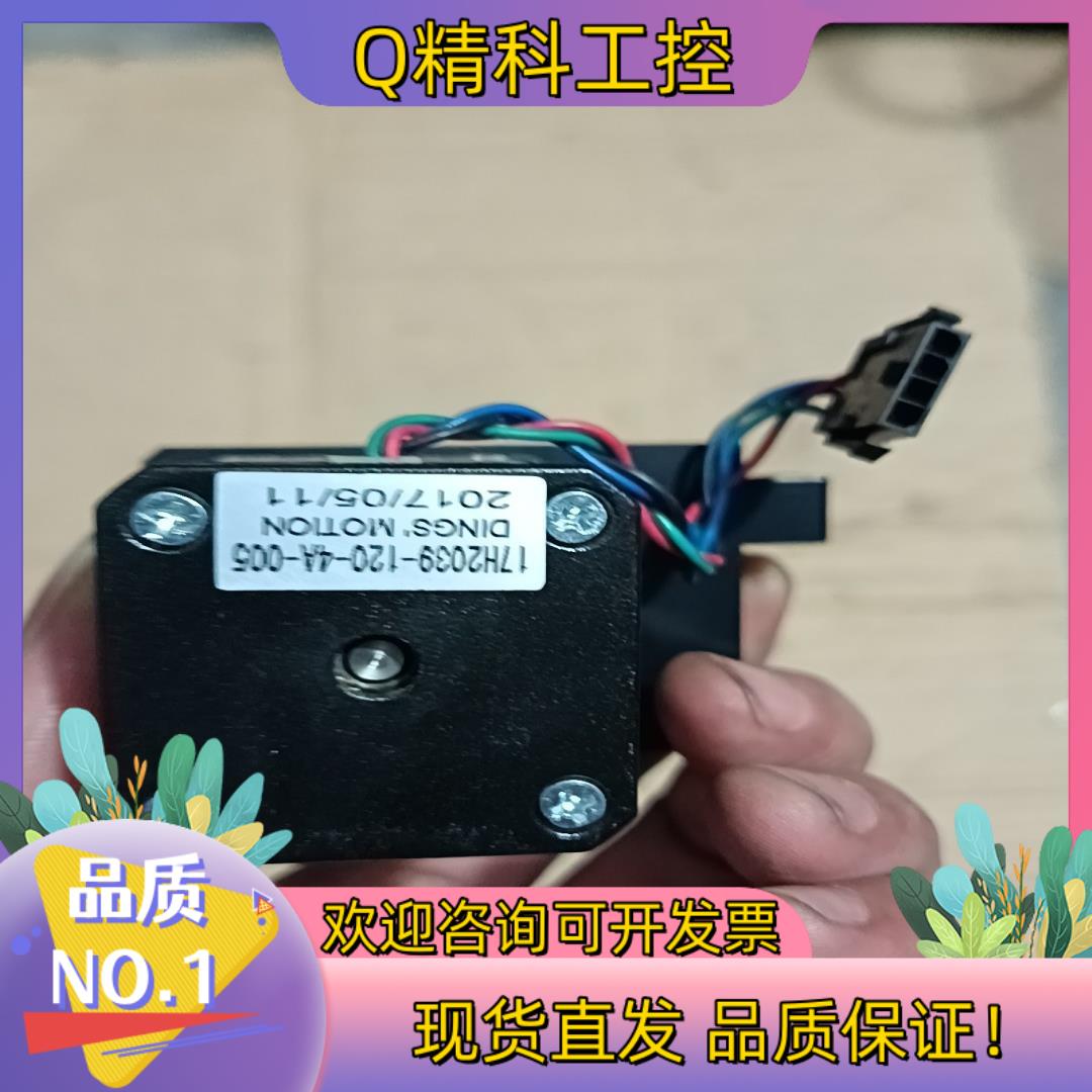 现货步进电机17H2039-120-4A005步进电机四线全新