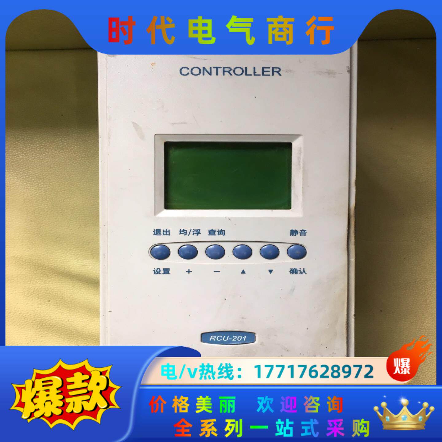 RCU-201直流屏模块议价