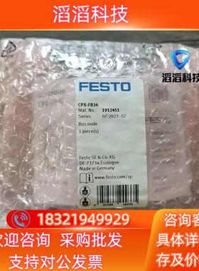 现货全新原装 费斯托 CPX-FB36 模块 1912451