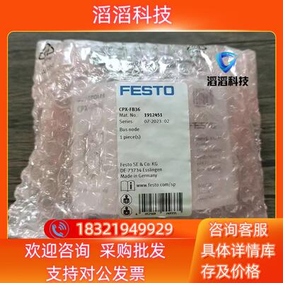 现货全新原装 费斯托 CPX-FB36 模块 1912451