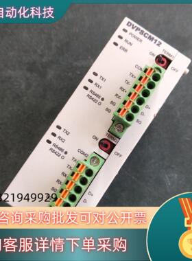 现货DVPSCM12-SL台达PLC模块   功能正常