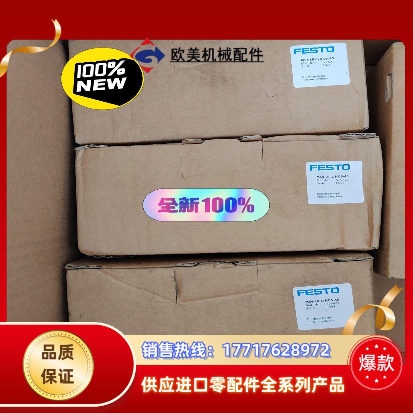 正品MS4-LR-1/8-D5-AS 现货529421全新原