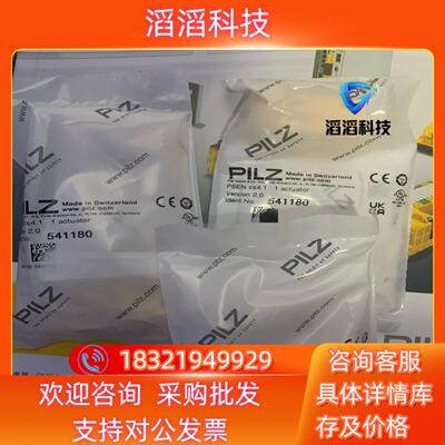 现货PILZ皮尔磁开关541180全新的链接