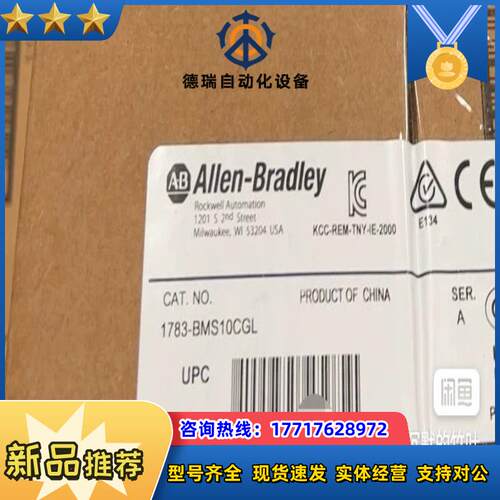 1783-BMS10CGL 罗克韦尔1议价
