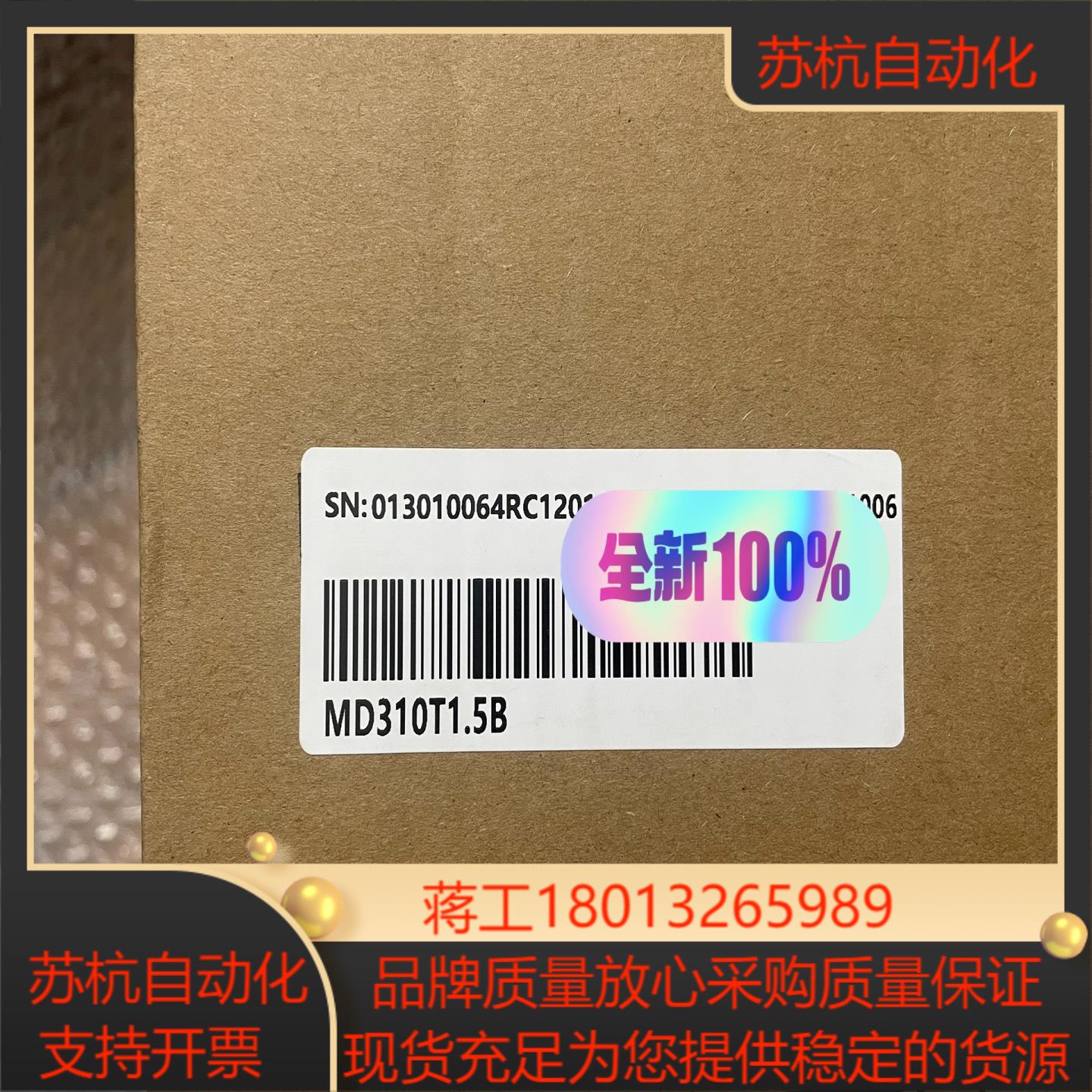 汇川变频器MD310T1.5B，全新原装正品，原封未拆，议价