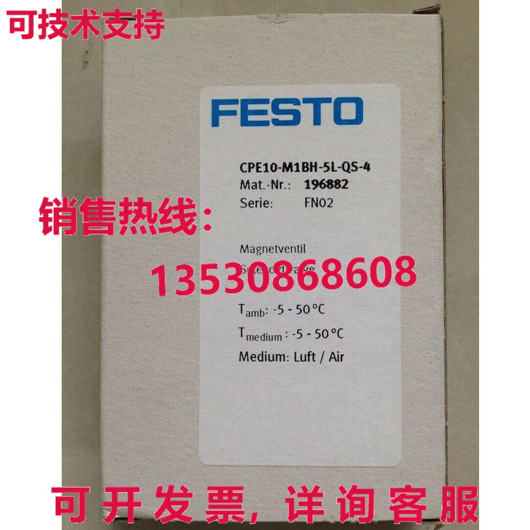 供应原装Festo CPE10-M1BH-5L-QS-4 196882 电磁阀   Free Ship C