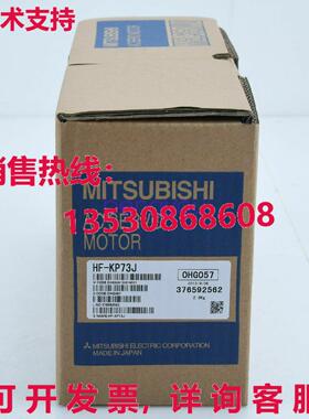 三菱HF-KP73J伺服电机HFKP73J库存现货