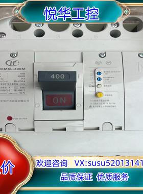 厦门宏发UEM5L-400M漏电保护器4P400A没议价