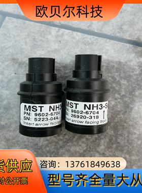 Honeywell/霍尼韦尔 MST系列探测器 9602-6