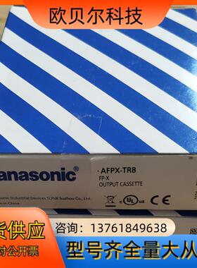 AFPX-TR8PLC扩展模块，全新原装正品现货。