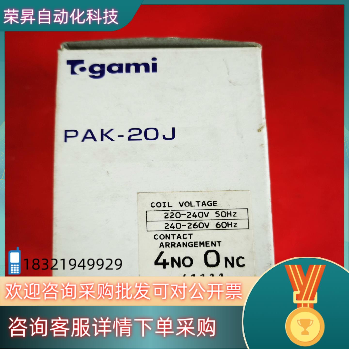 现货Togami 户上 接触器PAK-20J全新原装