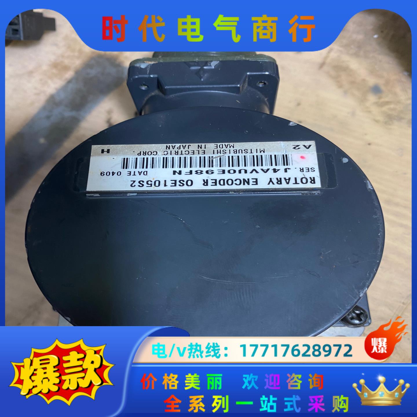 三菱编码器E51 OSE105S2 确定好型号，有议价
