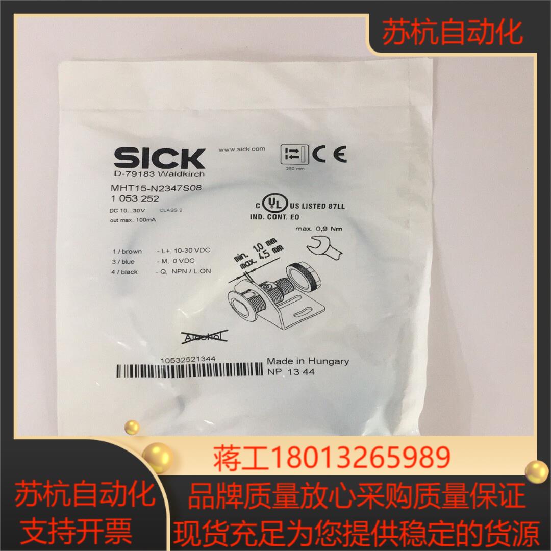 西克SICK光电开关 MHT15-N2347S08 1 05