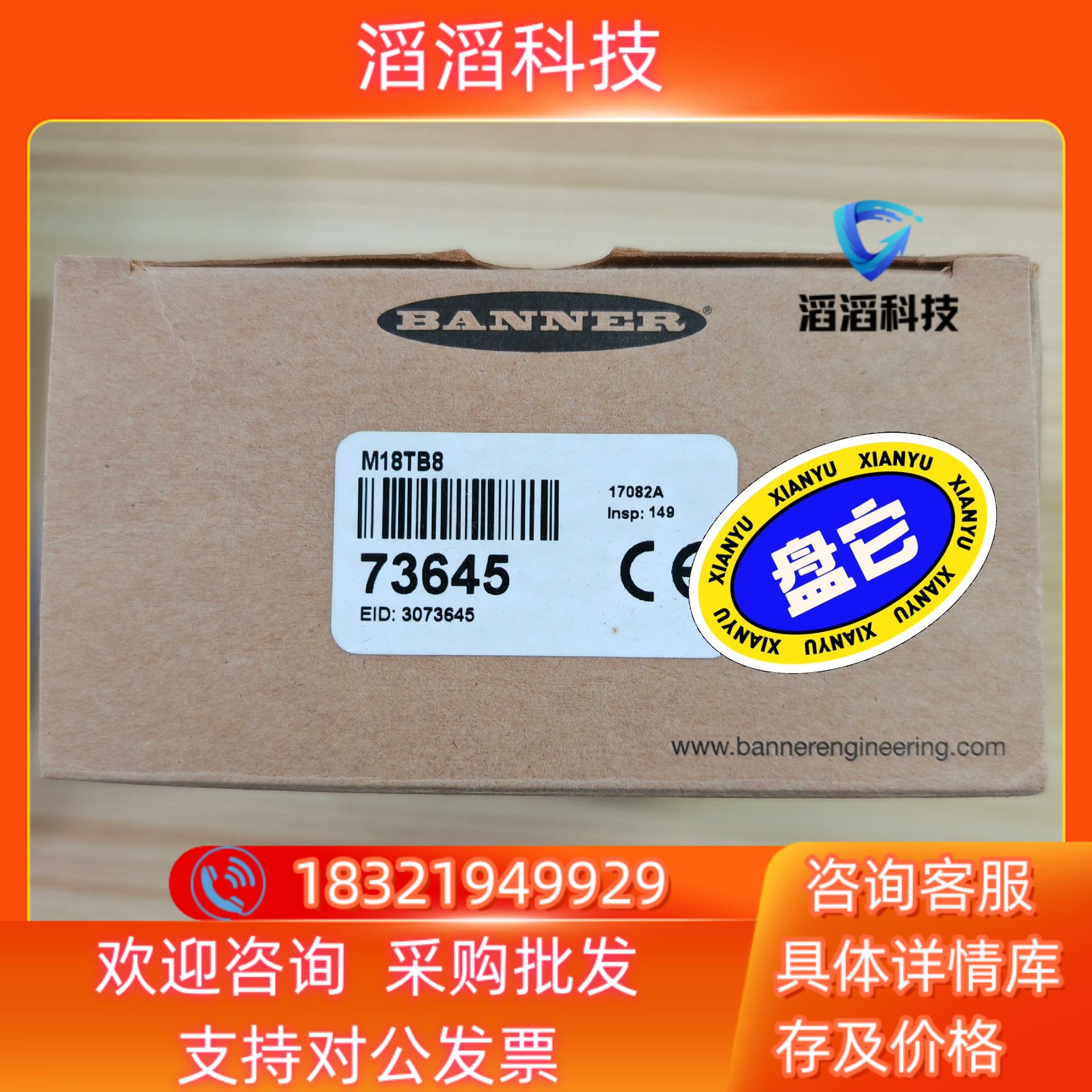 现货全新原装邦纳BANNER传感器M18TB8