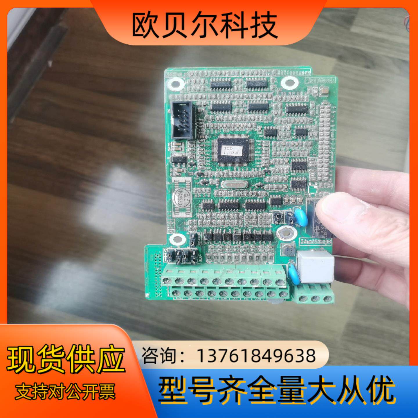 默贝克变频器主板MBK300-KZ11，拆机，实物拍摄