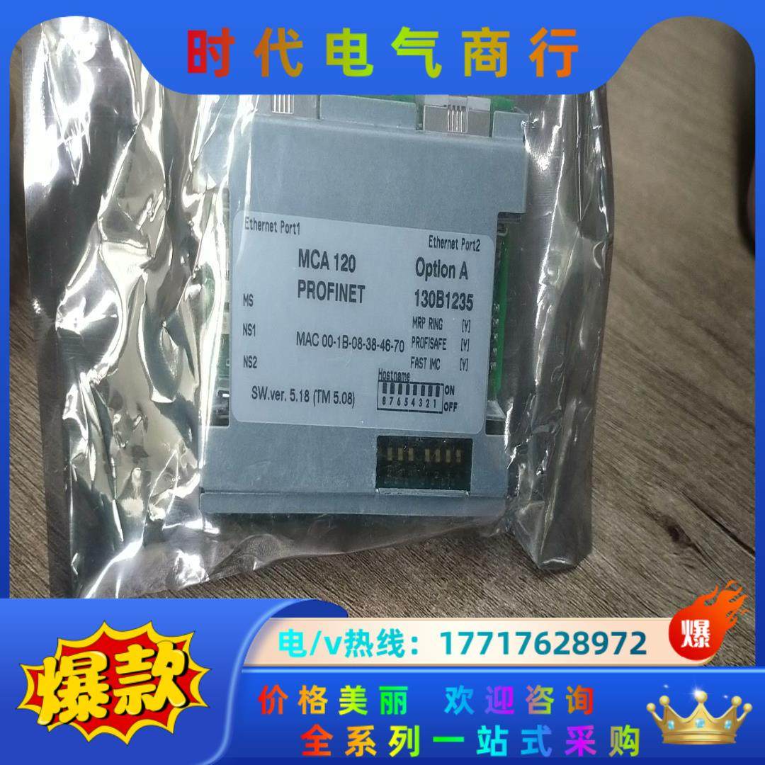 丹佛斯变频器通讯卡MCA120 130B1235  全新，实议价