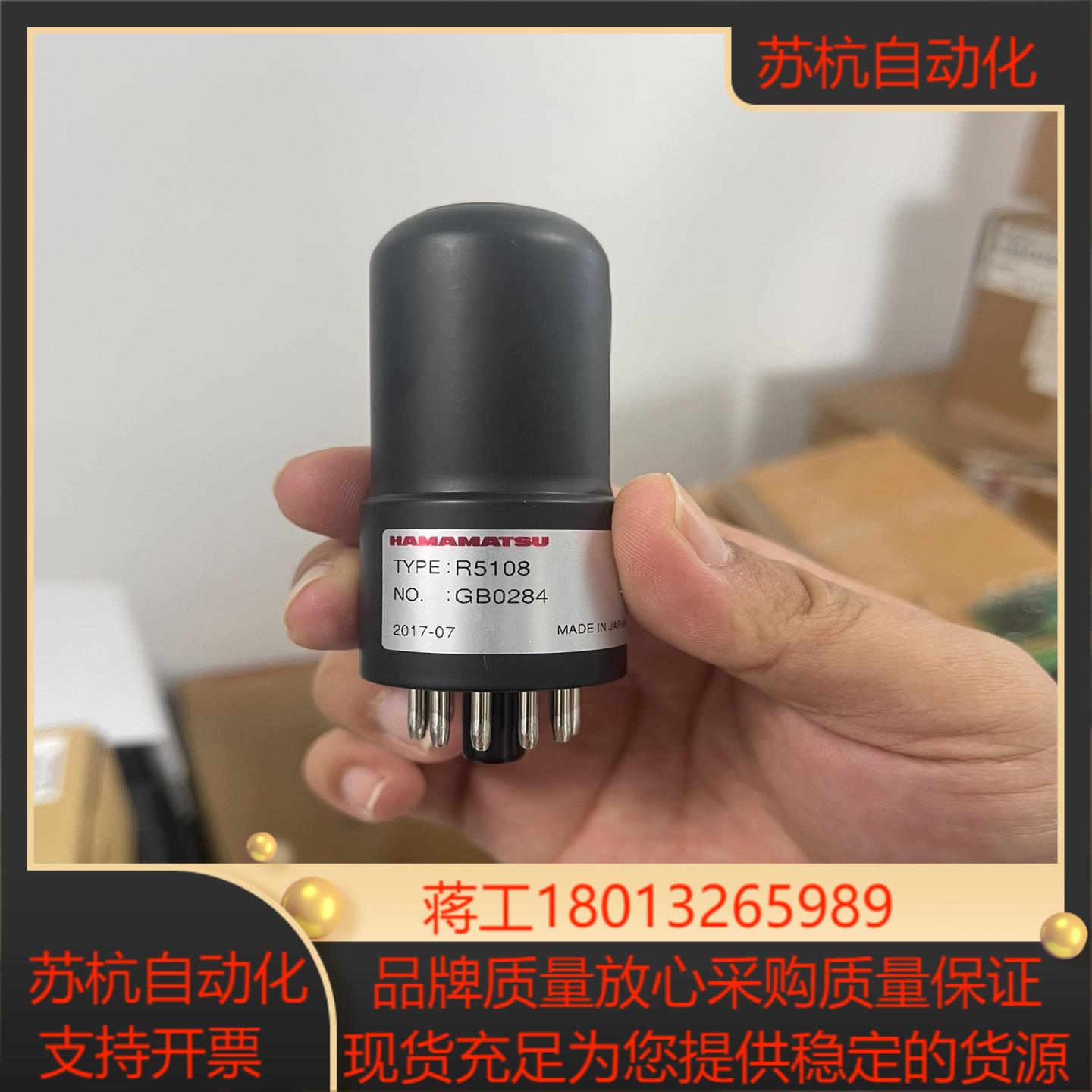 HAMAMATSU滨松光电倍增管R5108型号