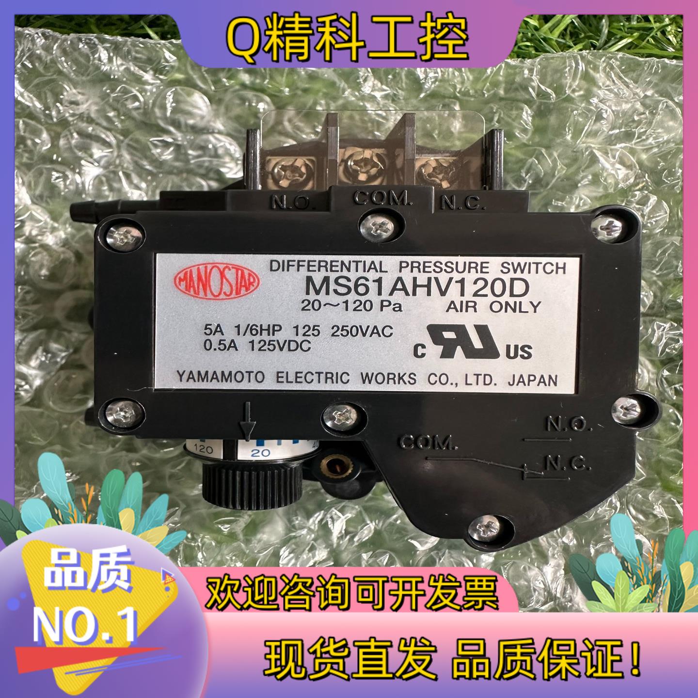现货MANOSTAR山本MS61A系列微差压开关