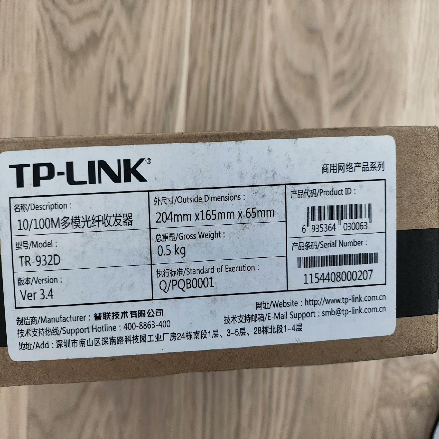 TP-LINK  10-100M多模光纤发器。TR-932