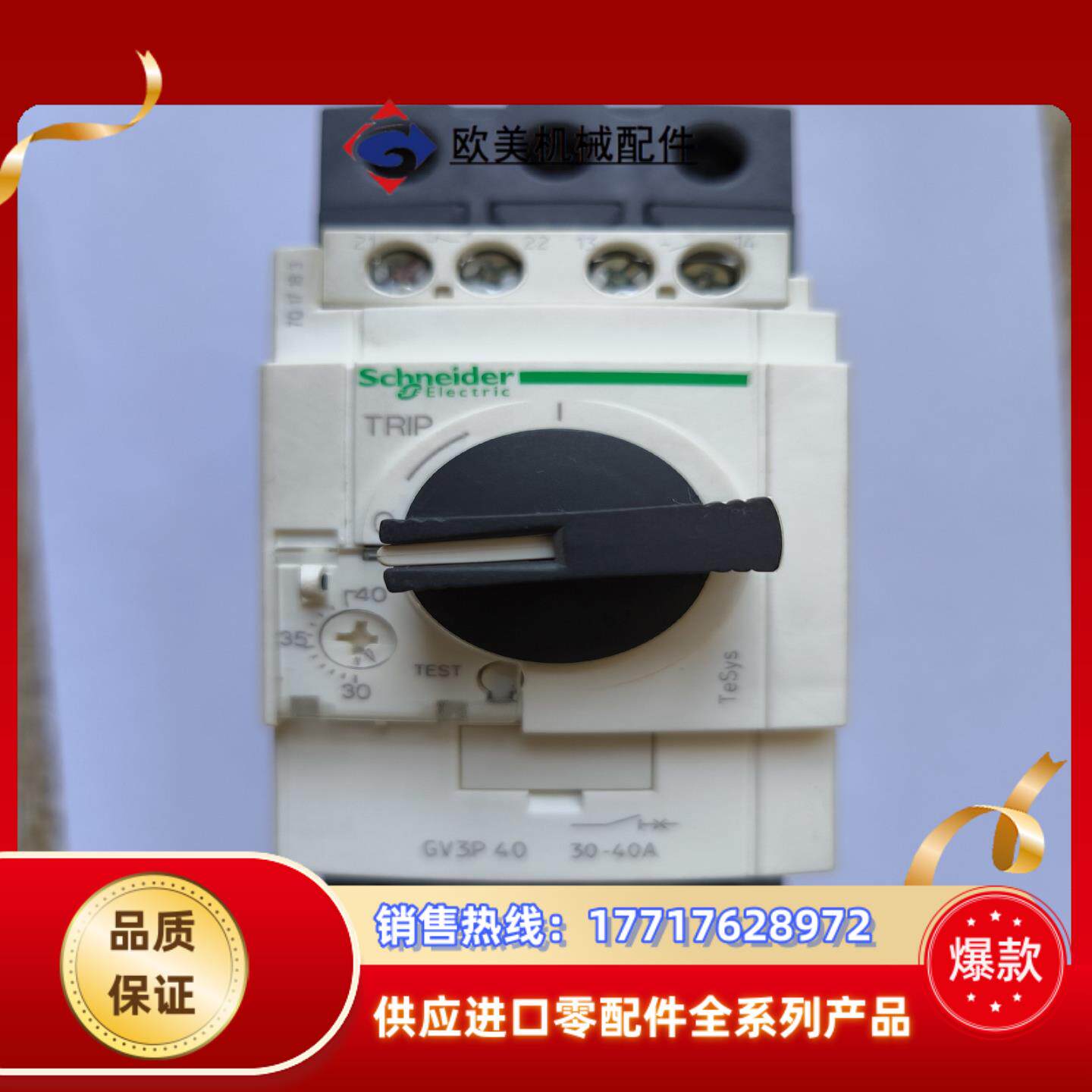 电动机保护断路器，原装正品GV3P40（30-40A）议价