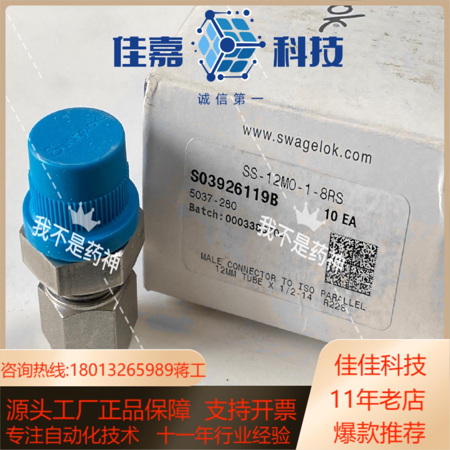 世伟洛克SS-12M0-1-8RS不锈钢卡套管接头，外螺纹连