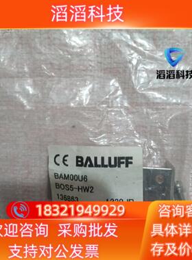现货巴鲁夫配件传感器BAM00U6 BOS5-HW2