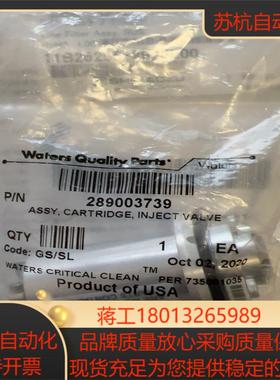 Waters沃特世全新UPLC，SM六通阀289003739
