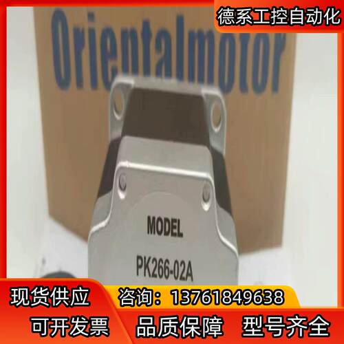 东方马达PK264-02A PH PK266-01B PK2
