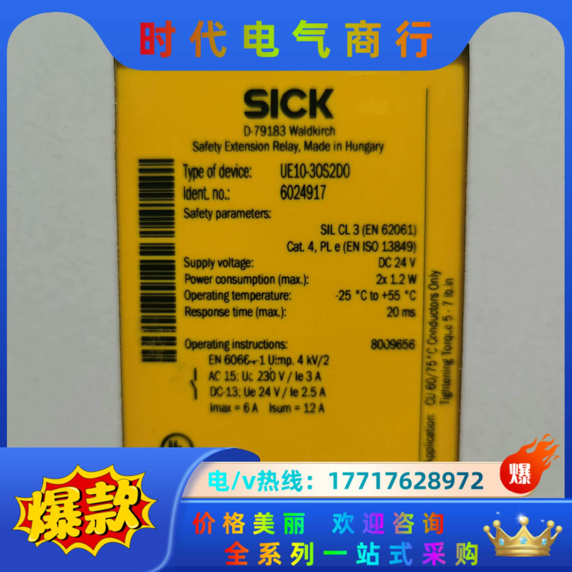 德国西克安全继电器，SICK UE10-30S2D0/602