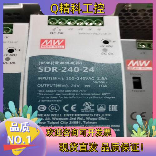 现货台湾明纬开关电源SDR-240-24 24V 10A成色