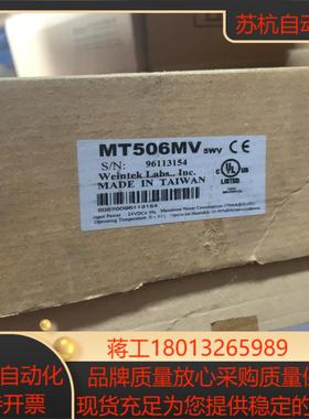 威纶人机界面HMI触摸屏MT506MV 5WV MT506M