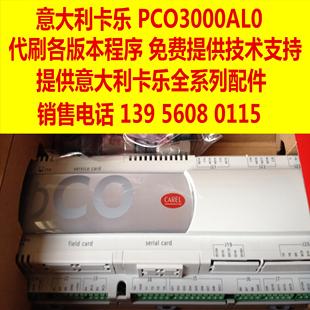 代刷****NO PCO3000AL0 LINK议价 CAREL 山东格瑞德空调主板PCO