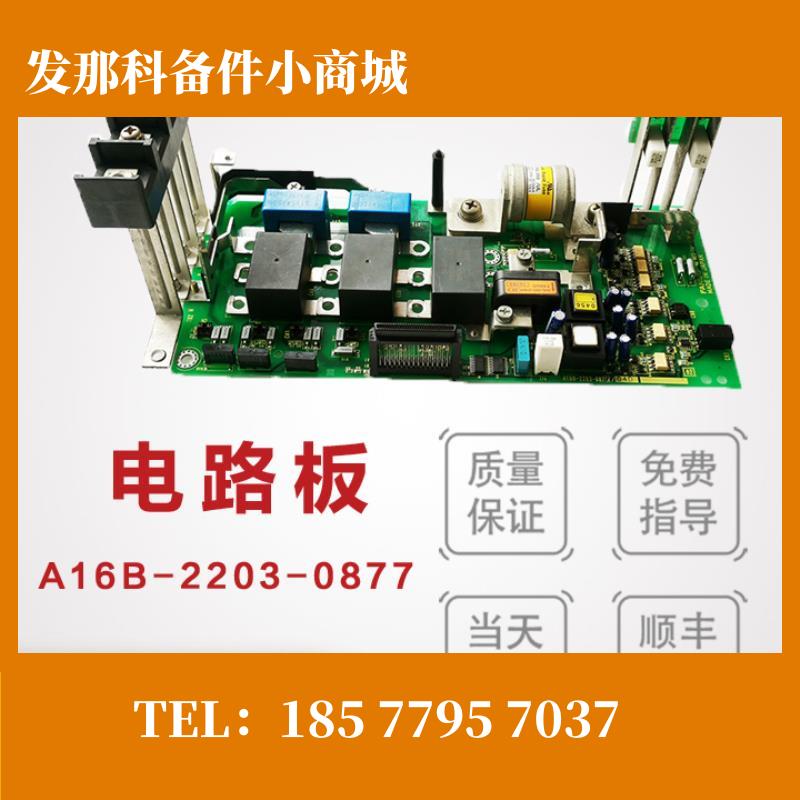 fanuc数控系统配件A16B-2203-0877伺服驱动底板现货