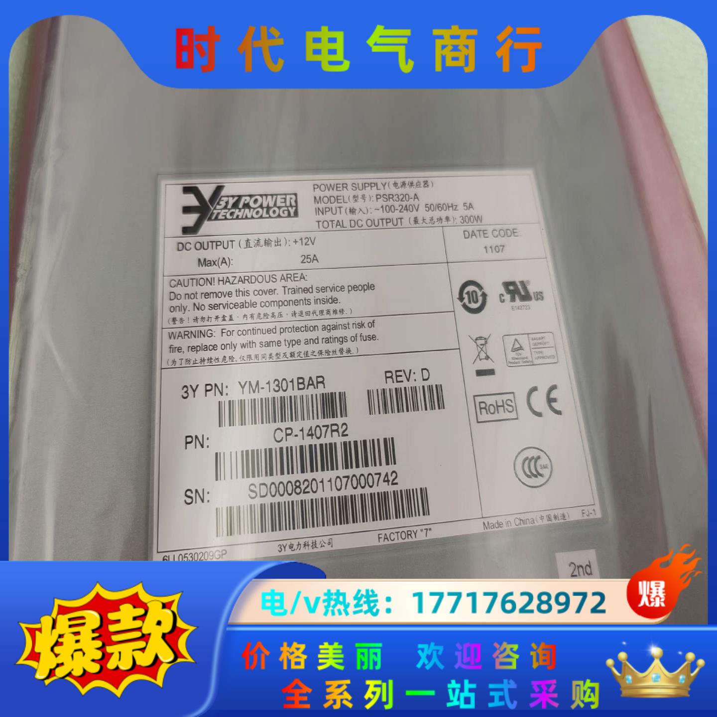 PSR320-A. HP A7502 300W AC议价