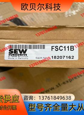FSC11B，SEW赛威变频器通讯接口模块 全新原装正品 标
