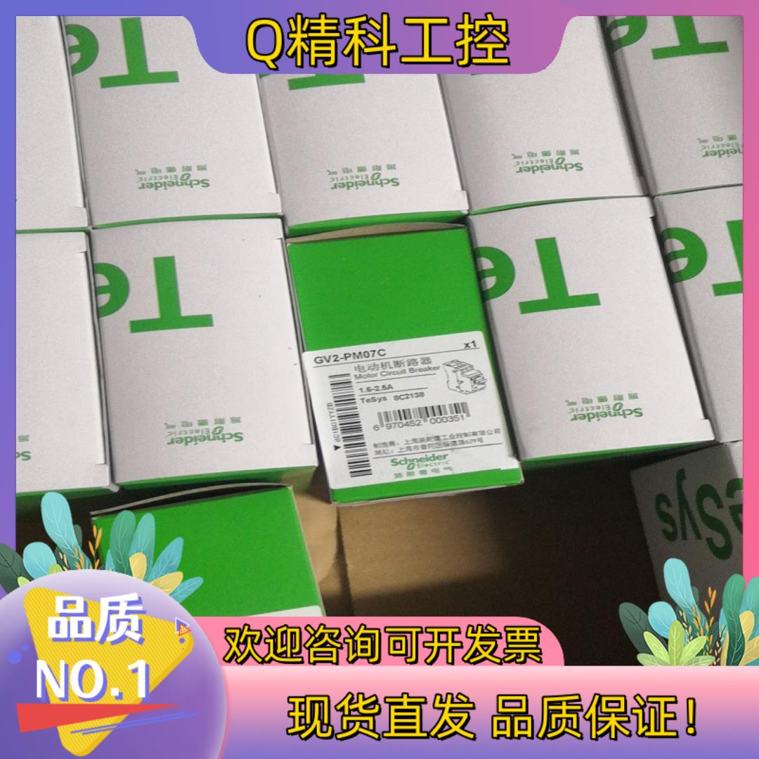 现货GV2PM07C电机断路器