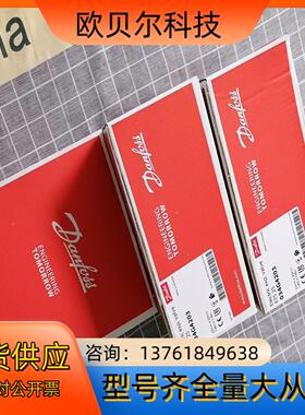 丹佛斯电磁阀、压力传感器032U8053,032U1256,