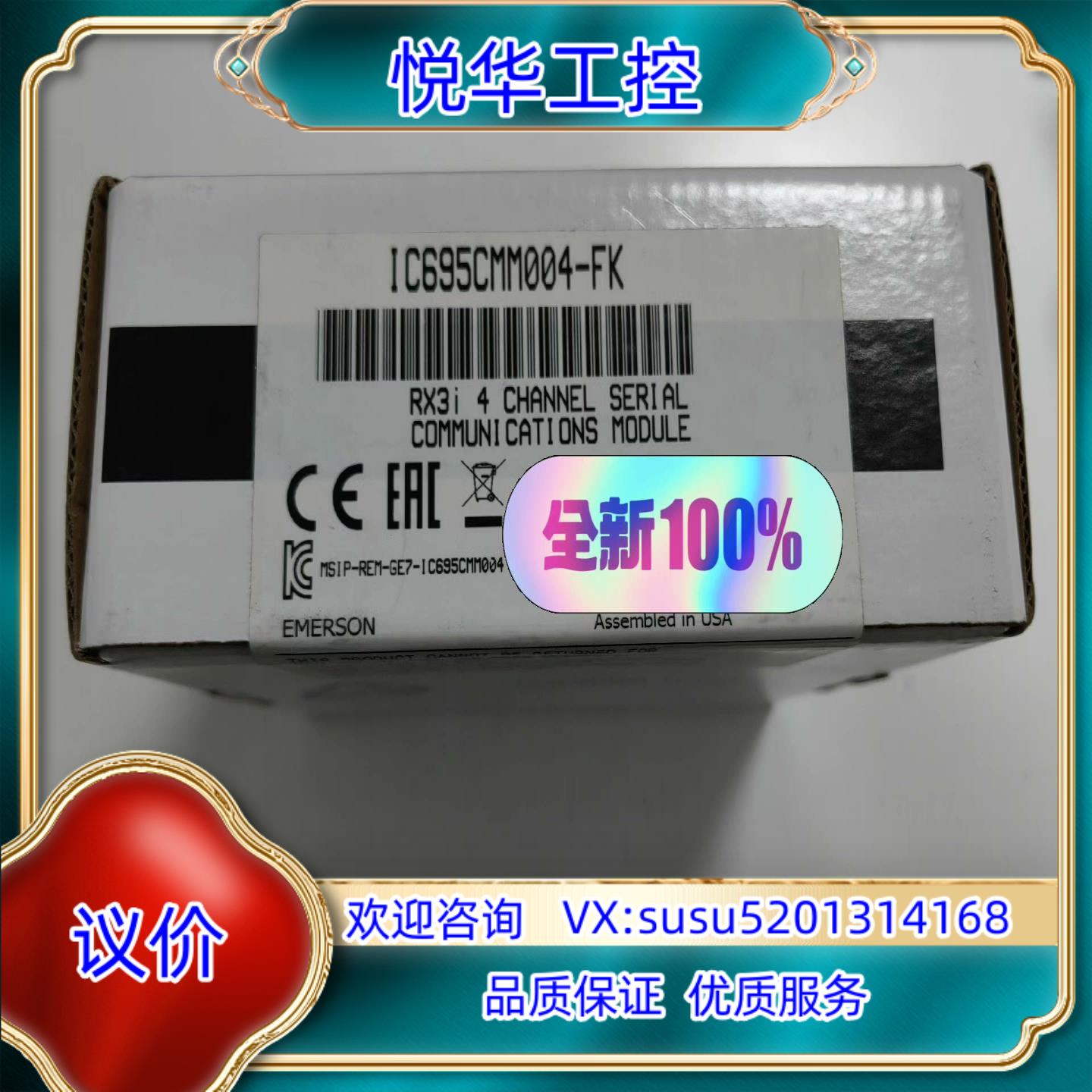原装全新原装GE模块IC695CMM004-FK 原装正品原标议
