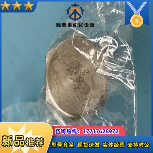 CVH161P派克Parker单向阀50件现货议价