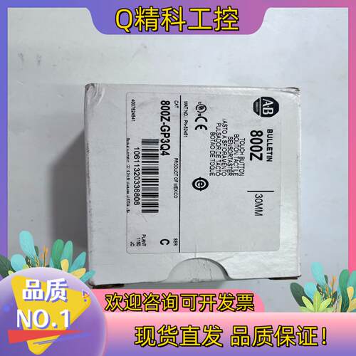 现货罗克韦尔AB 触摸开关 800Z-GP3Q4