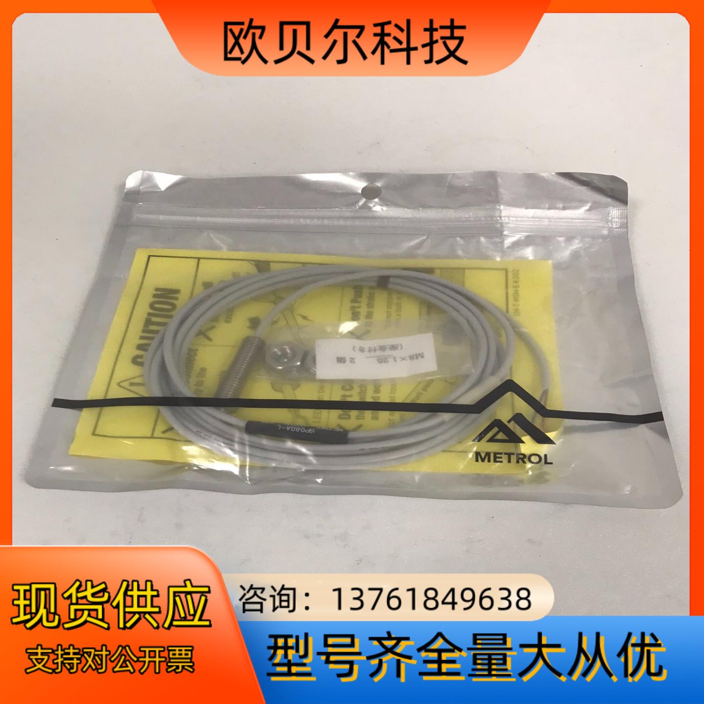 SP080A-L 美德龙传感器