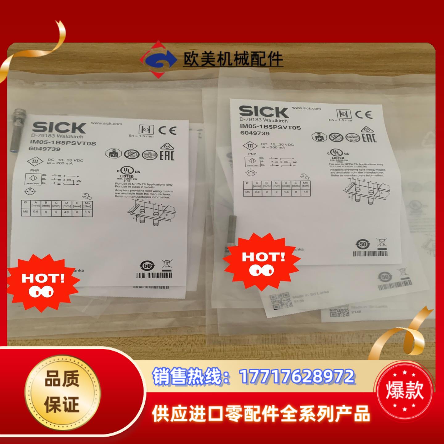 全新德国SICK西克IM05-1B5PSVT0S/IM05-