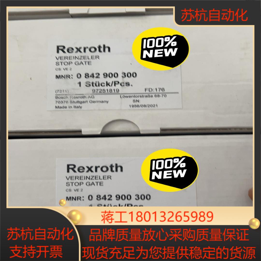 力乐士0842900300 现货 力士乐rexroth挡停器