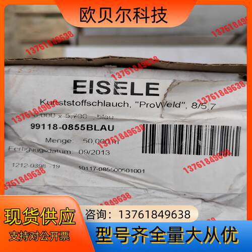 EISELZE气管99118-08055BLAU 原装正品