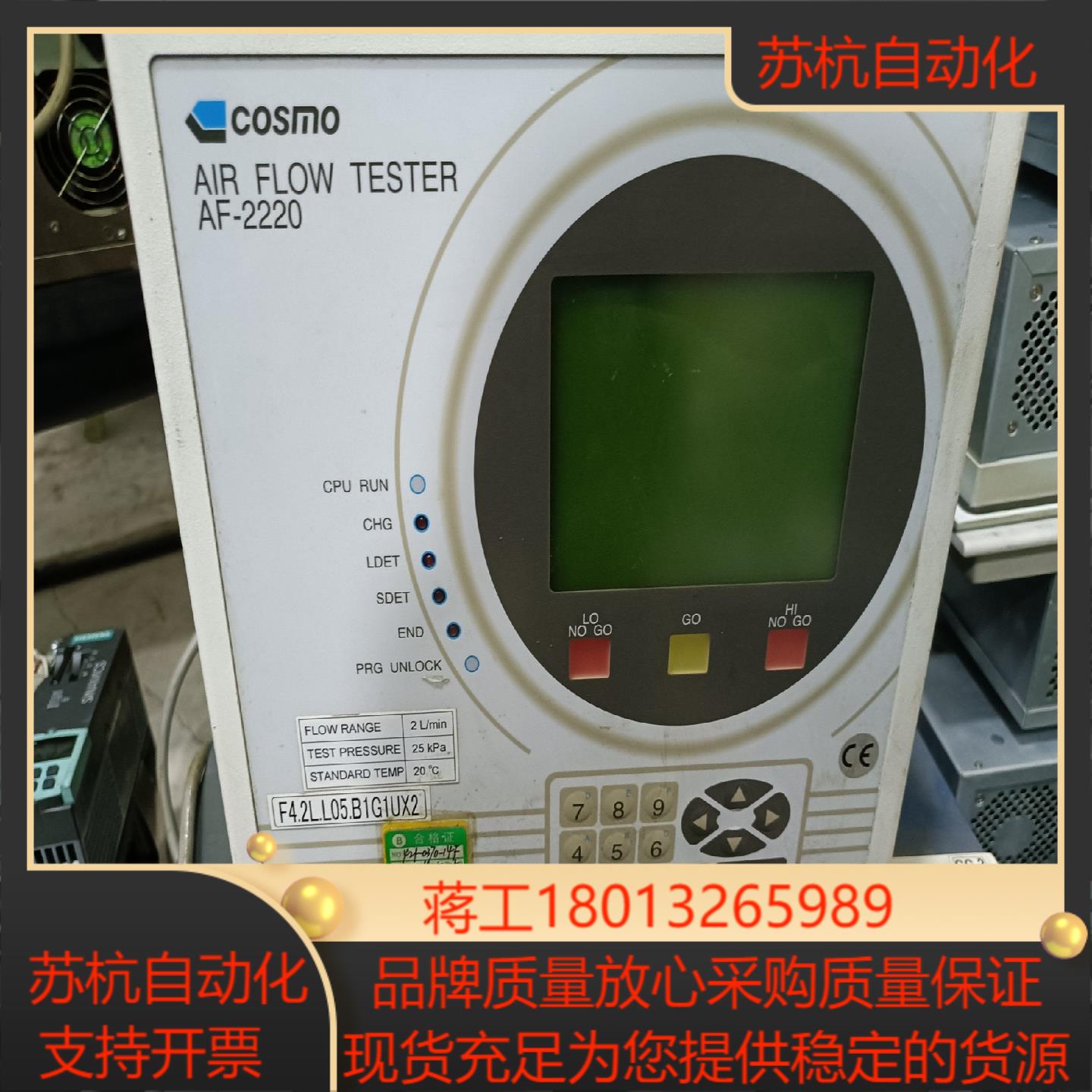COSMO 科斯莫 检漏仪 AF-2220议价